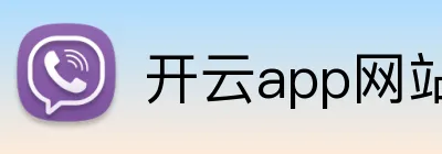 开云app网站入口 Logo